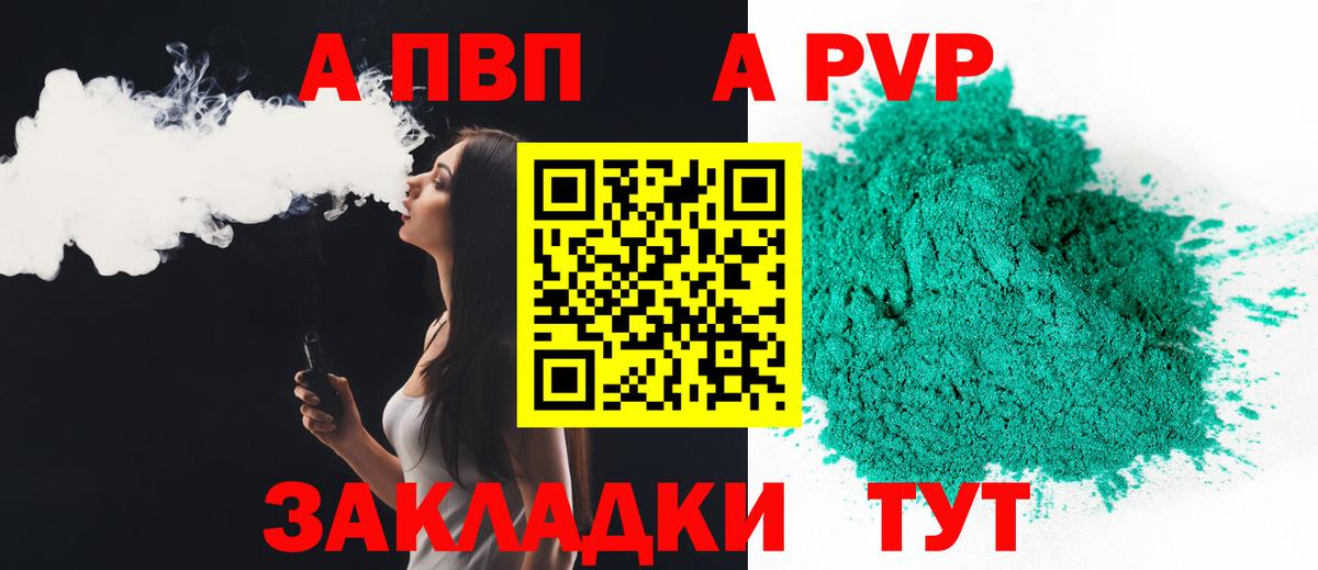 Сафоново  А ПВП Crystall  А ПВП  A PVP VHQ  Вход с VPN 