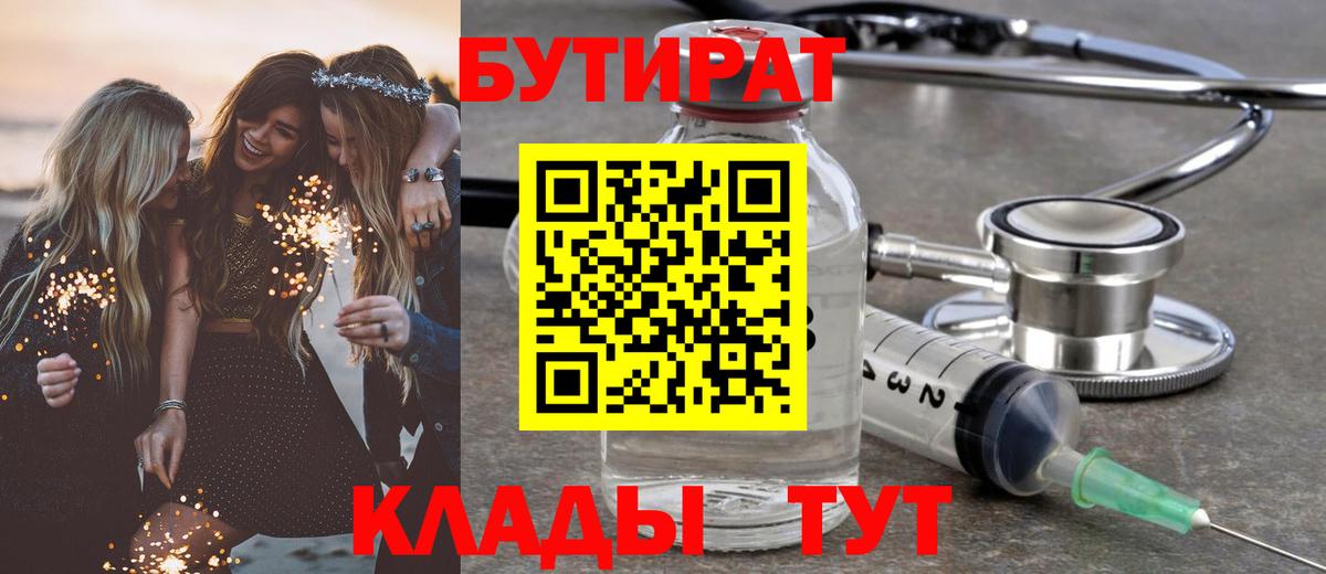 Сафоново  БУТИРАТ оксибутират  Вход с VPN 