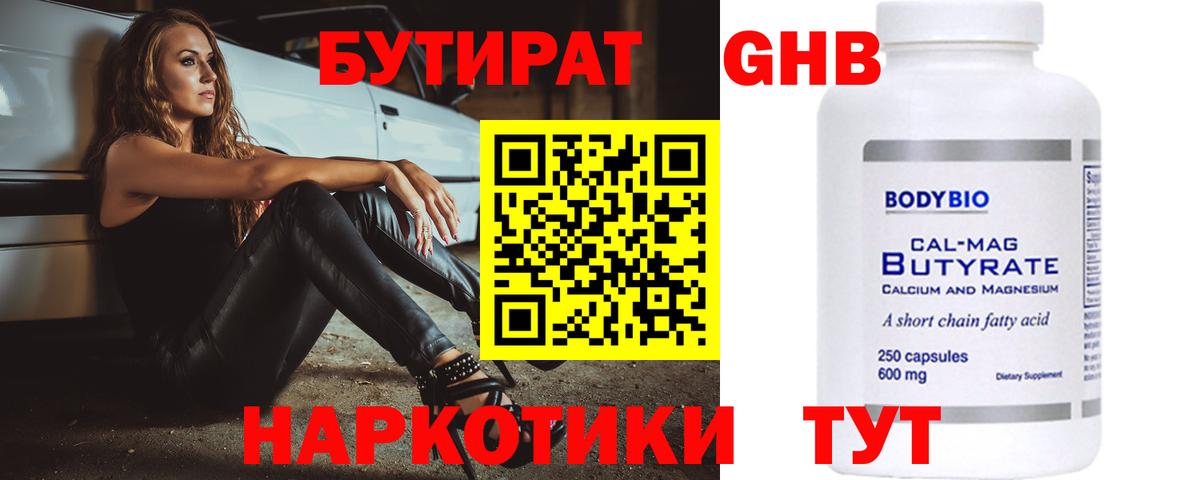 Бутират 99% Сафоново