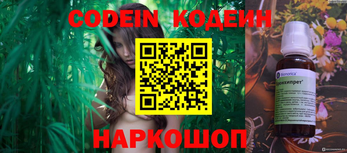 Codein Purple Drank  Кодеин напиток Lean (лин)  Вход с VPN  Сафоново 