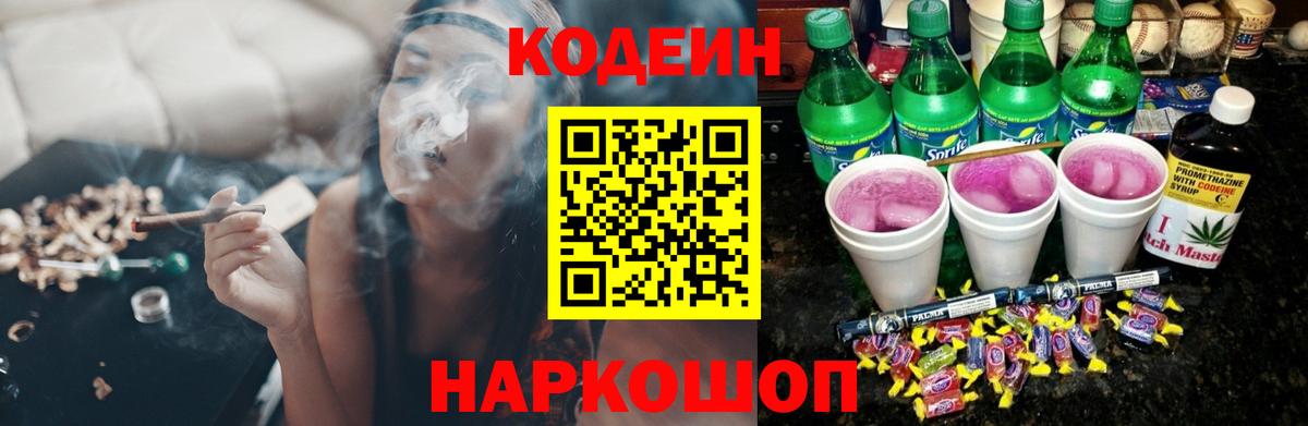 Codein напиток Lean (лин)  Сафоново  Кодеиновый сироп Lean Purple Drank 