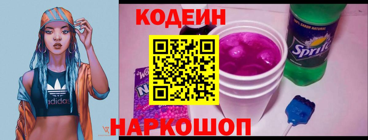 Codein Purple Drank Сафоново