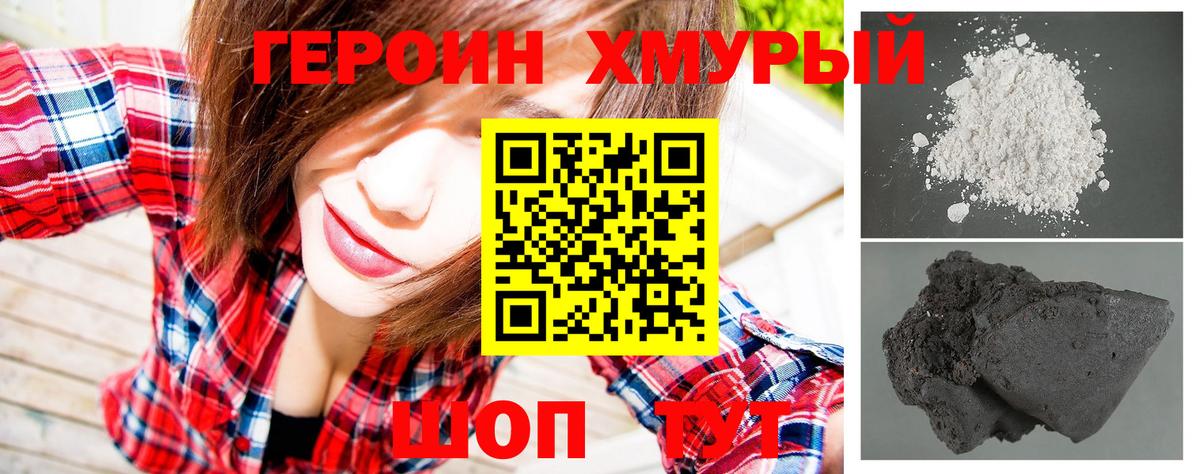 ГЕРОИН  Сафоново  ГЕРОИН VHQ 