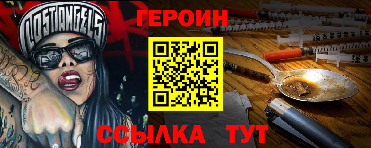 ГЕРОИН белый Сафоново