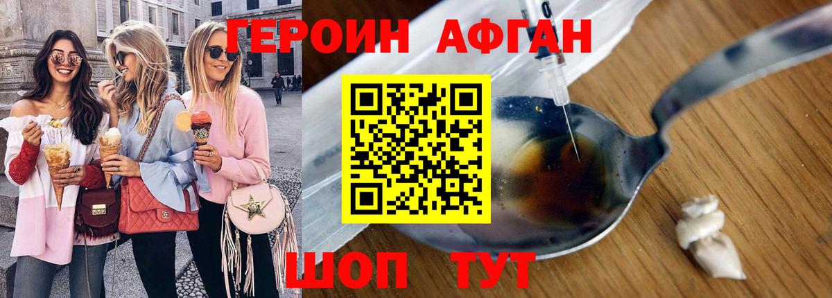 ГЕРОИН Heroin Сафоново