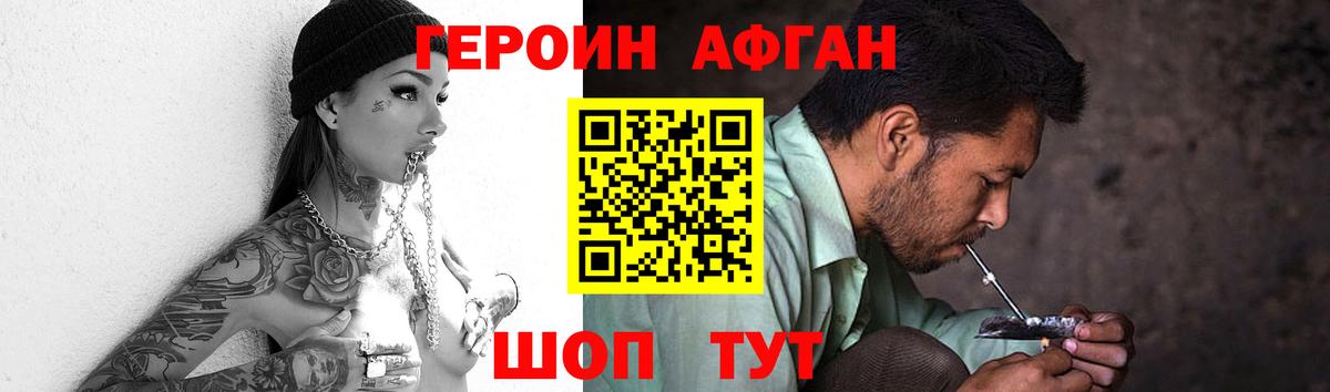 Героин афганец  Вход с VPN  Сафоново 