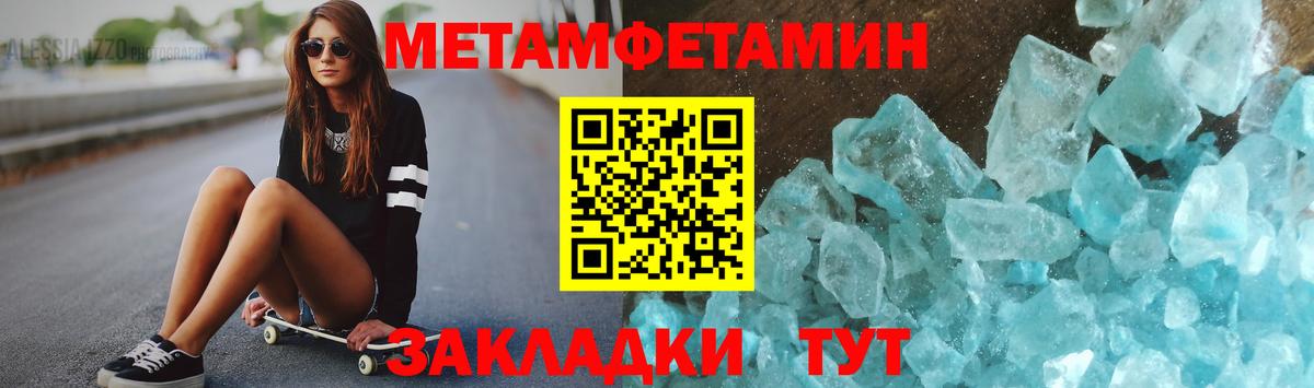 Метамфетамин Methamphetamine  Сафоново 